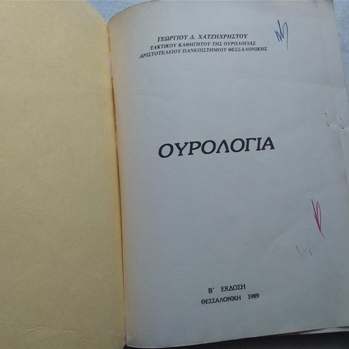 Urology by G. Chatzichristou used, 2nd edition 1989