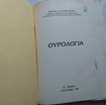Urology by G. Chatzichristou used, 2nd edition 1989