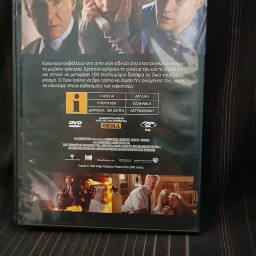 Firewall protection code DVD used, in very good condition