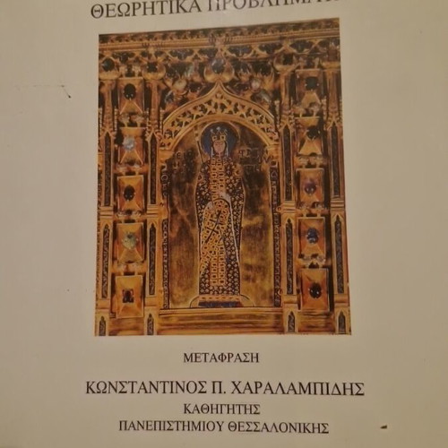 Byzantine Aesthetics new, Greek language book