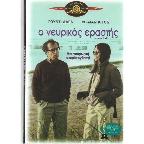 DVD Ο Νευρικός Εραστής καινούργιο με υπότιτλους