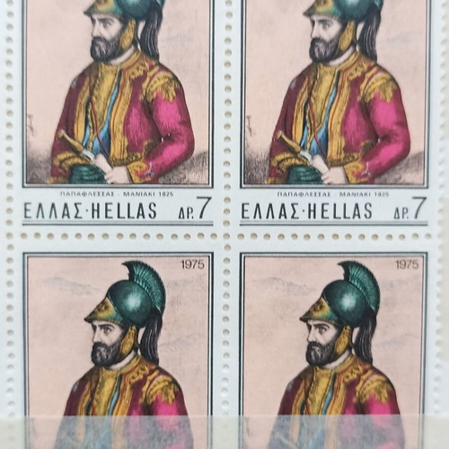 Ελληνικά γραμματόσημα 1975 Παπαφλέσσας σετ 4 καινούργια
