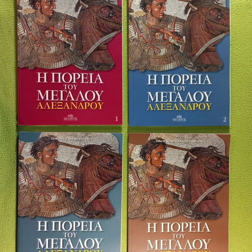 The Course of Alexander the Great 4-Volume Set like new