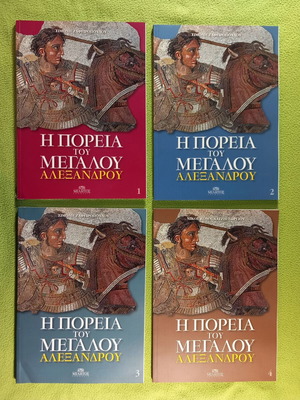 The Course of Alexander the Great 4-Volume Set like new