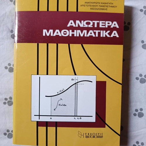 Advanced Mathematics like new, Chronis Moysiasis, softcover