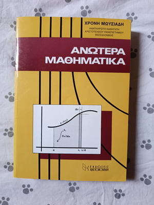 Advanced Mathematics like new, Chronis Moysiasis, softcover
