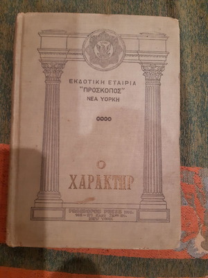 Book O Charaktir used, psychology