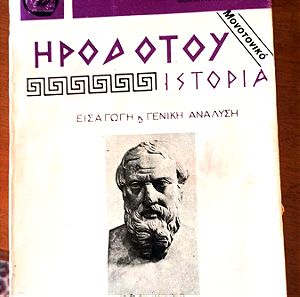 Ηροδότου Ιστορία (εκλογές) του 1984 Βιβλίο Αρχαία Ελληνικά