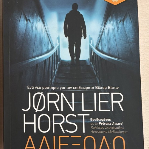 Adiexodo book by Jørn Lier Horst