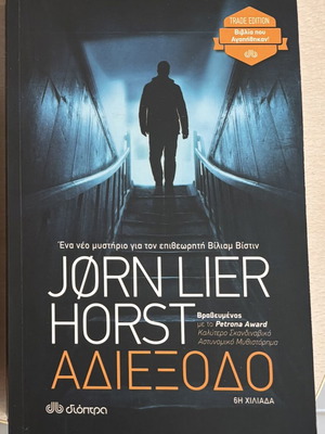 Adiexodo book by Jørn Lier Horst