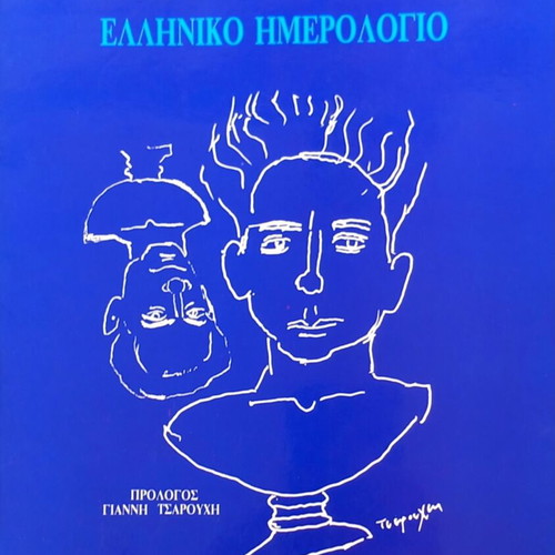 Greek Diary by Jean Cocteau like new