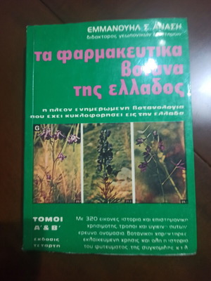 The Medicinal Herbs of Greece book used, 1978 edition