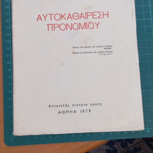 Emeis, oi Ellines... - Autokathairesi Pronomiou book like new