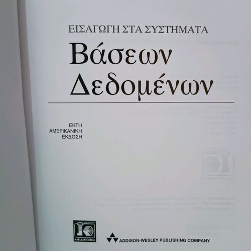 Introduction to Database Systems (Volume A) used