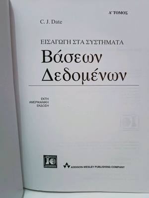 Introduction to Database Systems (Volume A) used