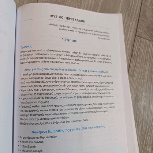 Modern Greek Language and Literature 70 Evaluation Criteria used