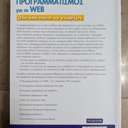 Programming for the Web book like new, Greek edition by Connolly & Hoar