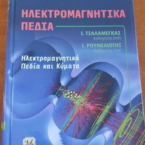 Electromagnetic Fields Volume A new