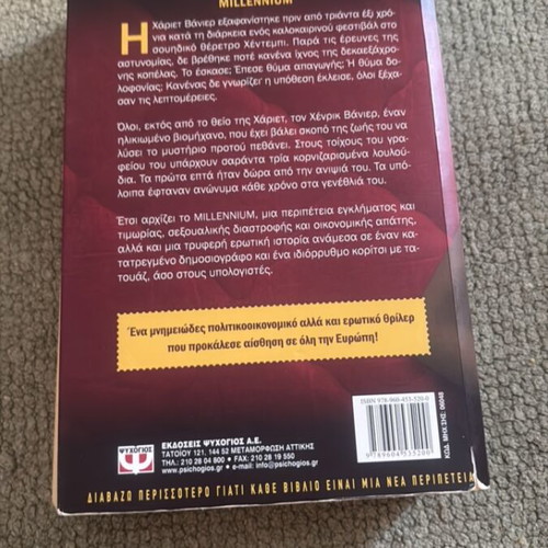 The Girl with the Dragon Tattoo novel used, Greek