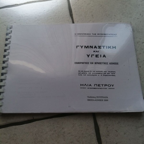 Gymnastics and Health by Ilias Petrou