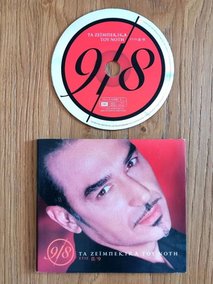 Ta Zeibekika tou Noti 9/8 CD new, laiko