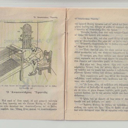 Polychromatic Laiko Fairy Tales used, issue 24, The Anastenaris Weaver