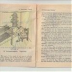  ΠΟΛΥΧΡΩΜΑ ΛΑΪΚΑ ΠΑΡΑΜΥΘΙΑ Ο αναστενάρης υφαντής  #24 Εκδοτικός οίκος Καμπανά 1960
