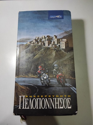 Anexerevniti Peloponnisos book like new, travel guide