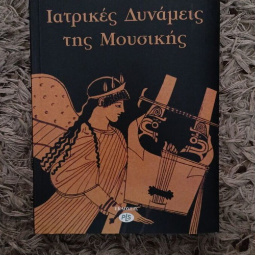 Book Iatrikes Dynameis tis Mousikis like new
