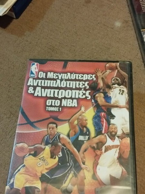 NBA Greatest Rivalries & Upsets Vol 1 sealed Greek edition DVD