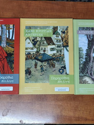 Fairy tale books like new, set of 3 in Greek