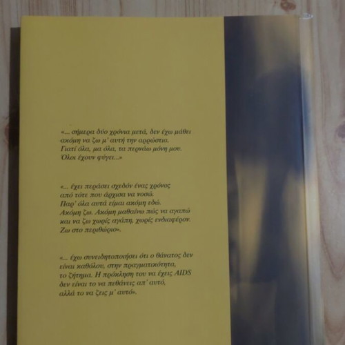 AIDS Όλη η Αλήθεια book new edition 2001