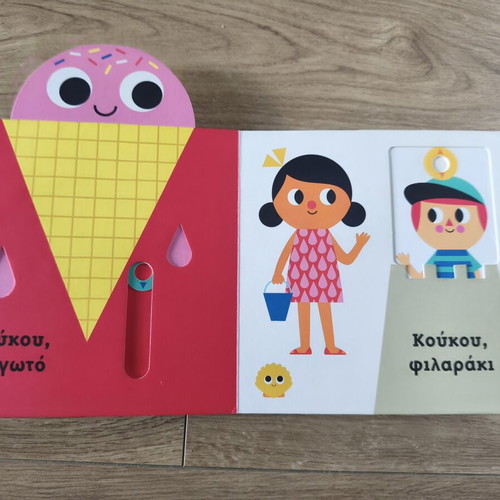Koukoutsa Ilios children book used with 10 moving parts and mirror