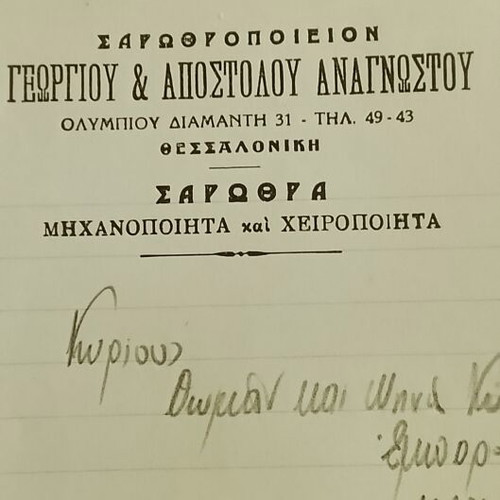 1954 Thessaloniki commercial document from Sarothropoieion