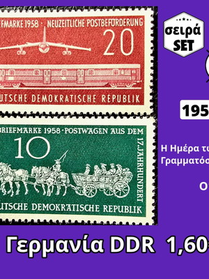 Σειρά γραμματοσήμων Γερμανίας DDR 1958 καινούργια, 2 τεμάχια ασφράγιστα