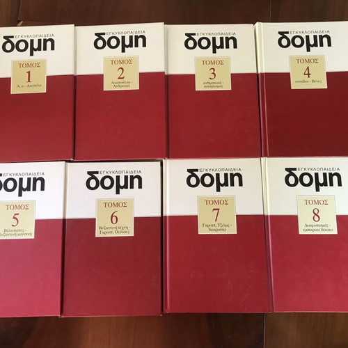 Domí Encyclopedia Volumes 1 to 8 like new, Greek