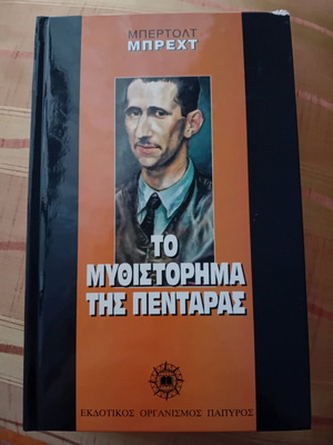 The Novel of the Pentara Bertolt Brecht like new