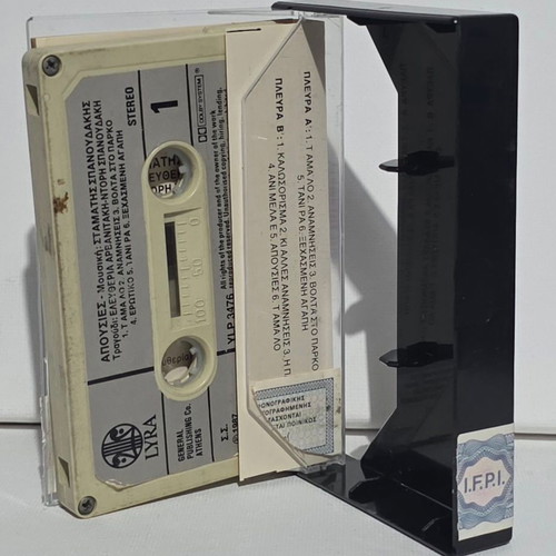 Stamatis Spanoudakis Apousies audio cassette like new
