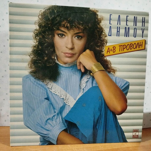 Eleni Dimou A & B Provoli vinyl record used