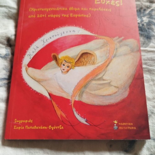 Christmas Customs and Traditions book like new, Greek