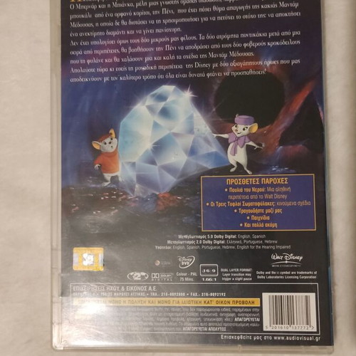 Bernard and Bianca Disney DVD like new, dubbed