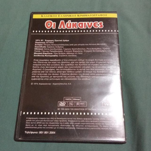 Oi Lykaines DVD, romantic drama