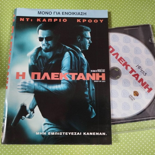 Body of Lies DVD used with Greek subtitles