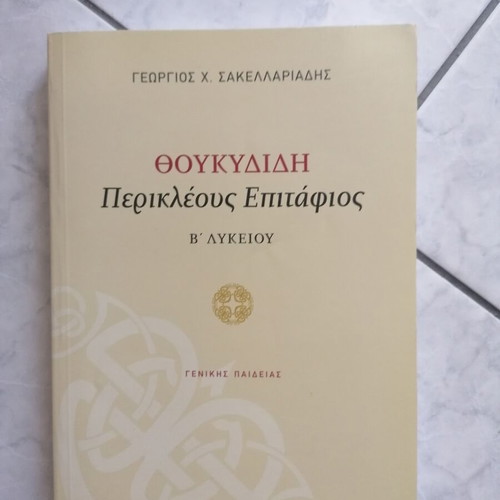 Thucydides Pericles Funeral Oration High School Book new