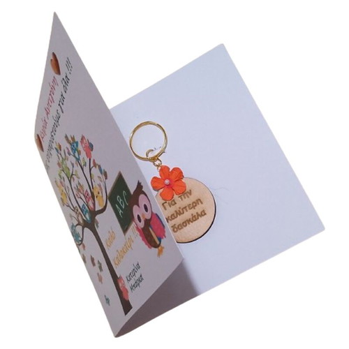 Personalized card and keychain set for the best teacher