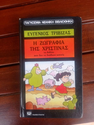 The Painting of Christina used children's book
