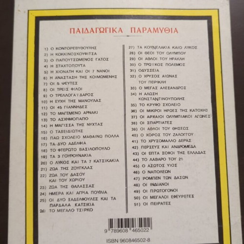 I Efchi Tis Manoulas Book like new, number 10