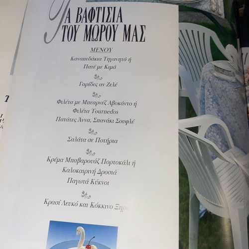 Giortino Trapezi by Vefa Alexiadou used hardcover book