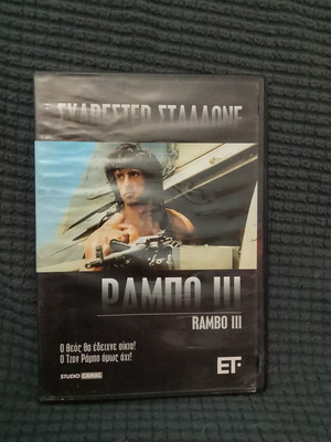 Rambo III DVD used, action adventure with subtitles