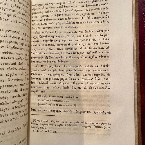 Rhetorics used, work by Neophytos Vamvas 1856 leatherbound